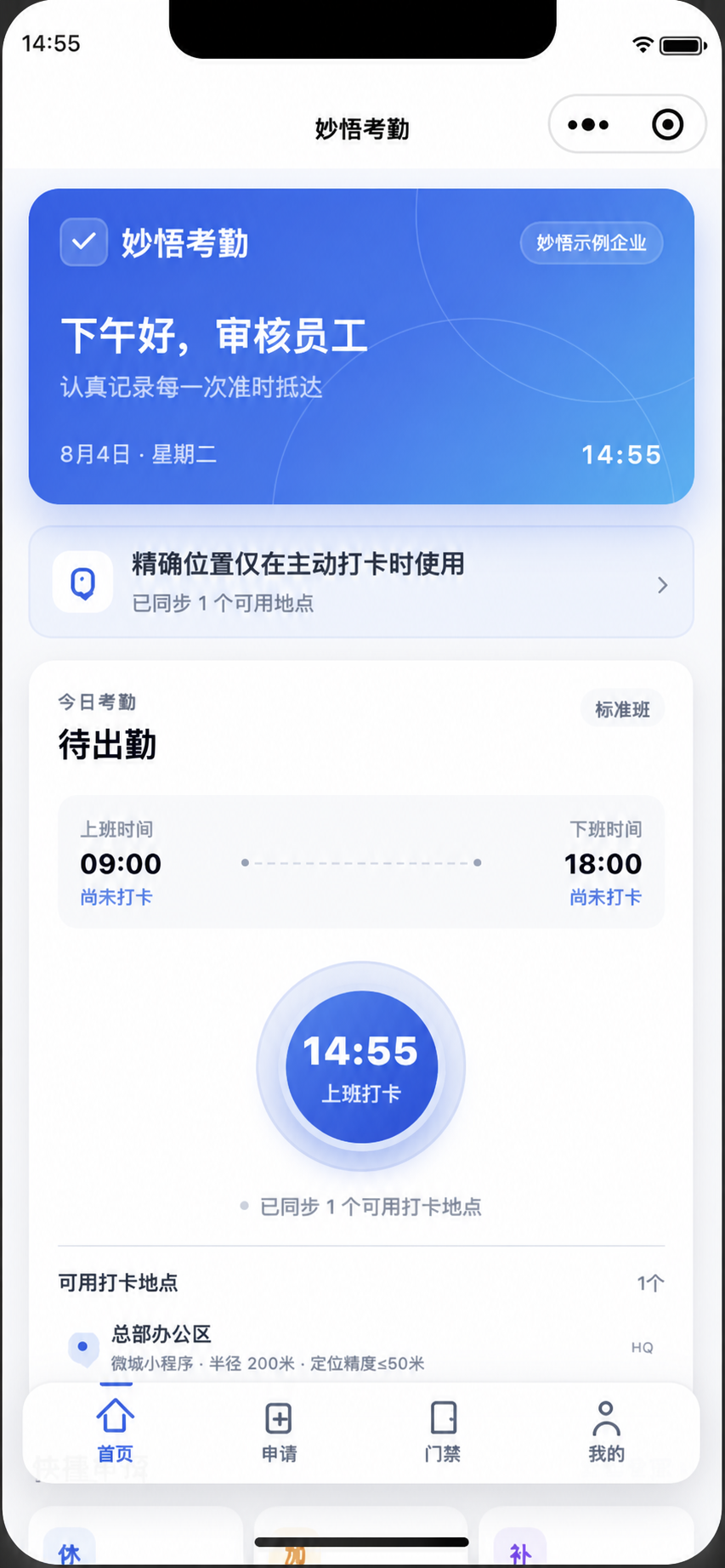 妙悟考勤小程序真实打卡页面
